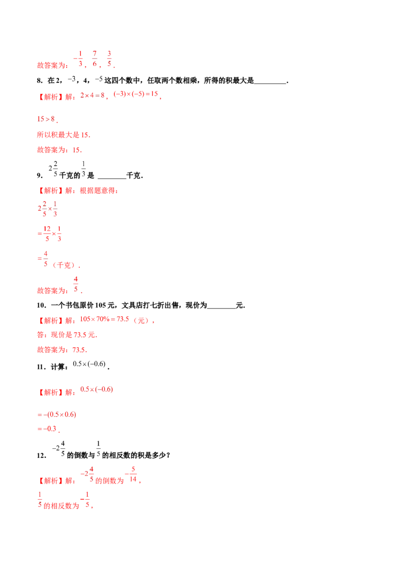 1.4.1有理数的乘法（第1课时有理数的乘法法则）（分层作业）解析版_初中数学人教版_7上-初中数学人教版_7上-初中数学人教版（旧版）赠送_06习题试卷_1同步练习