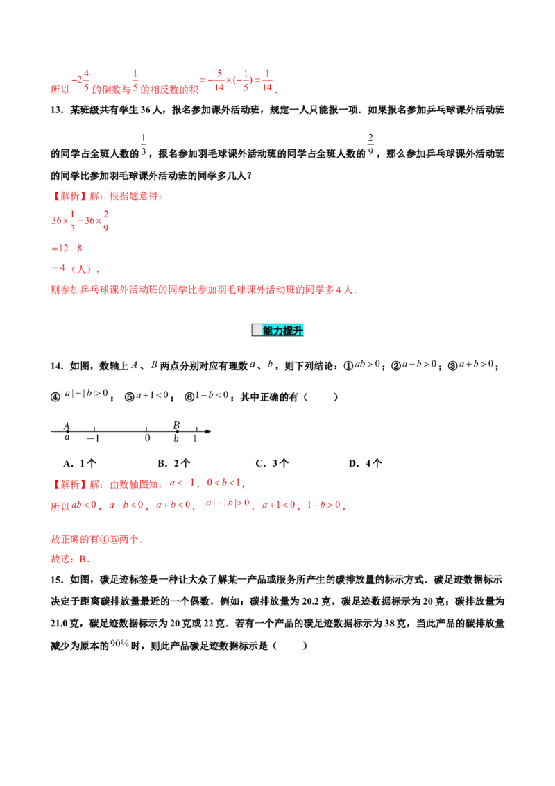 1.4.1有理数的乘法（第1课时有理数的乘法法则）（分层作业）解析版_初中数学人教版_7上-初中数学人教版_7上-初中数学人教版（旧版）赠送_06习题试卷_1同步练习