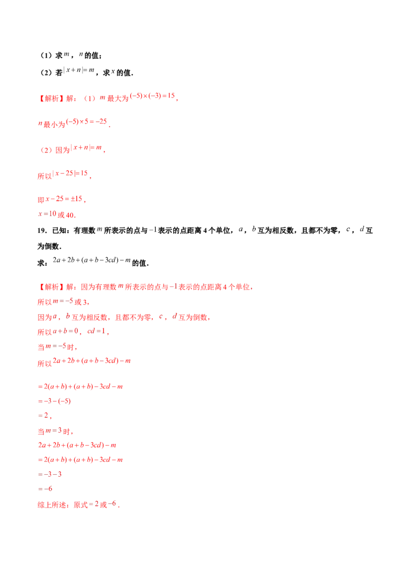 1.4.1有理数的乘法（第1课时有理数的乘法法则）（分层作业）解析版_初中数学人教版_7上-初中数学人教版_7上-初中数学人教版（旧版）赠送_06习题试卷_1同步练习