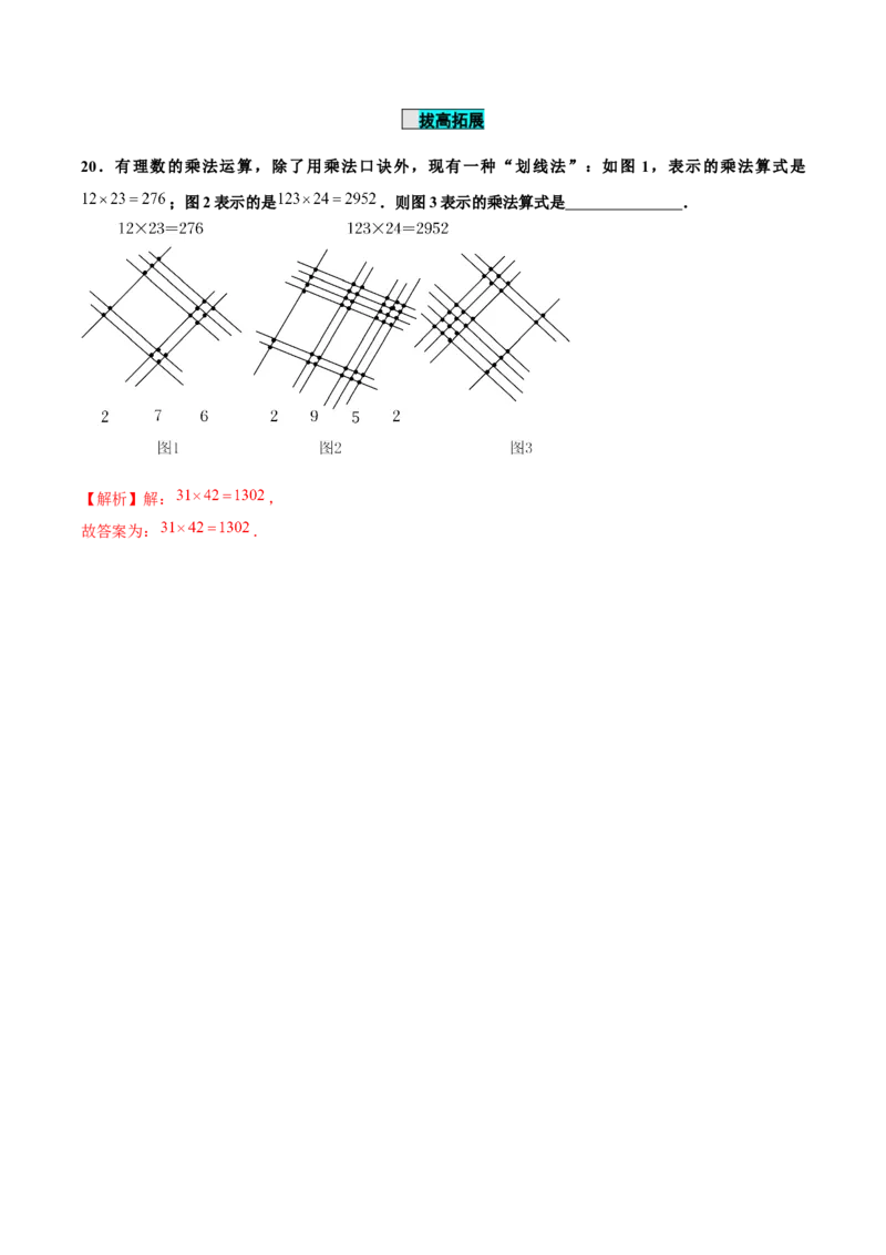 1.4.1有理数的乘法（第1课时有理数的乘法法则）（分层作业）解析版_初中数学人教版_7上-初中数学人教版_7上-初中数学人教版（旧版）赠送_06习题试卷_1同步练习