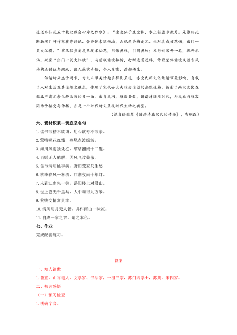 古诗词诵读《登快阁》（学案）-新教材精创2020-2021学年高二语文新教材同步备课（部编版选择性必修下册）_高语_人教版高中语文_05部编高中语文选择性必修下册_学案
