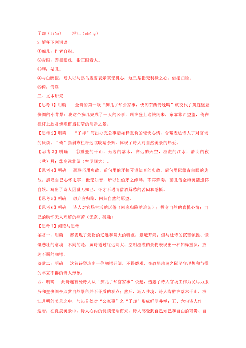 古诗词诵读《登快阁》（学案）-新教材精创2020-2021学年高二语文新教材同步备课（部编版选择性必修下册）_高语_人教版高中语文_05部编高中语文选择性必修下册_学案