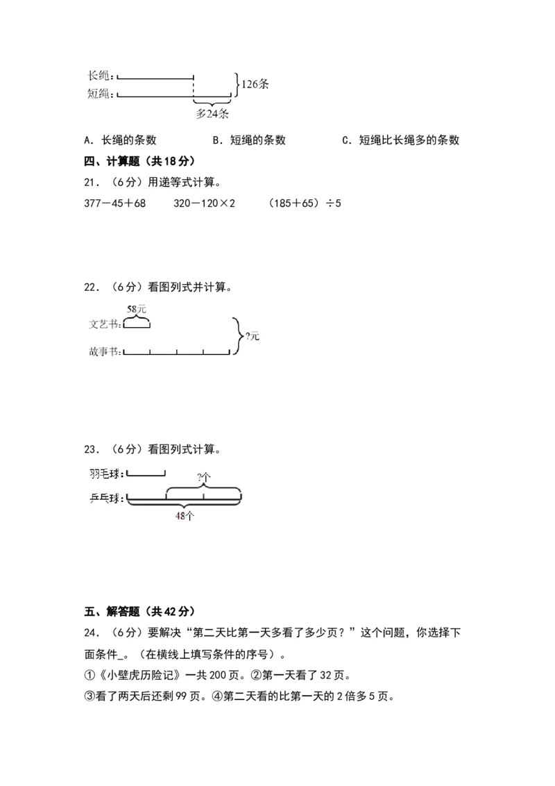 第四单元混合运算（提升卷）-（苏教版）(1)_三年级数学下册（苏教版）_单元知识复习专项-K49_2024版