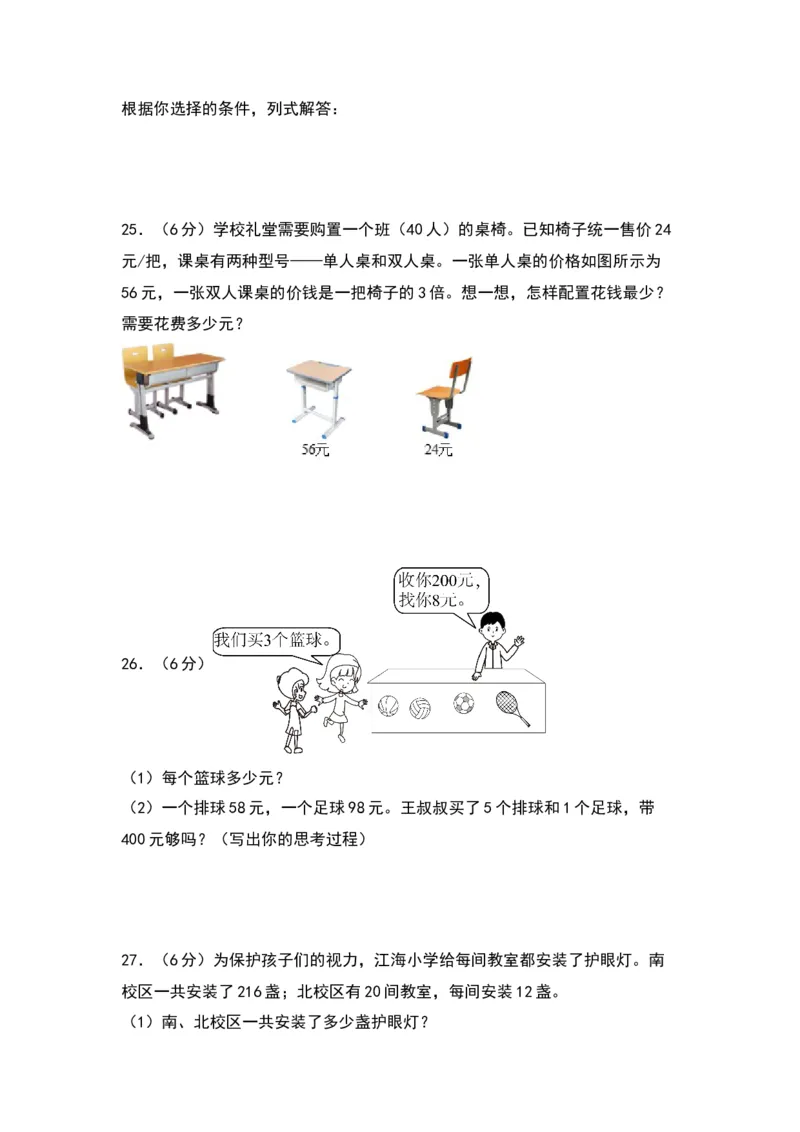 第四单元混合运算（提升卷）-（苏教版）(1)_三年级数学下册（苏教版）_单元知识复习专项-K49_2024版
