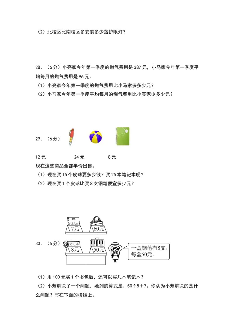 第四单元混合运算（提升卷）-（苏教版）(1)_三年级数学下册（苏教版）_单元知识复习专项-K49_2024版