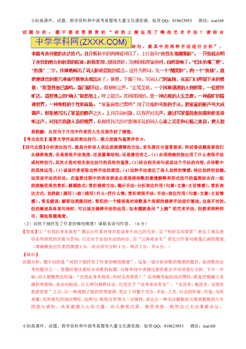 专题15鉴赏诗歌的表达技巧（讲）-2017年高考语文一轮复习讲练测（解析版）_高语_1高中语文_2017年高考语文一轮复习讲练测（全套打包174份）