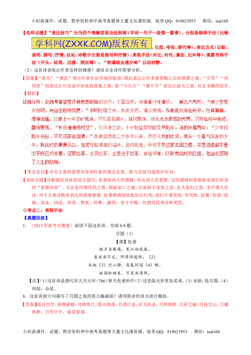 专题15鉴赏诗歌的表达技巧（讲）-2017年高考语文一轮复习讲练测（解析版）_高语_1高中语文_2017年高考语文一轮复习讲练测（全套打包174份）