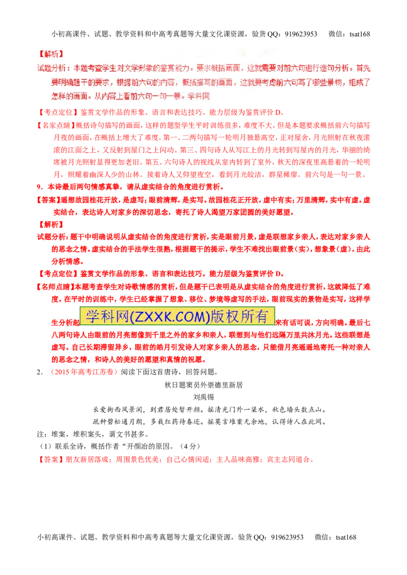 专题15鉴赏诗歌的表达技巧（讲）-2017年高考语文一轮复习讲练测（解析版）_高语_1高中语文_2017年高考语文一轮复习讲练测（全套打包174份）