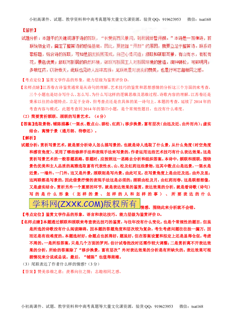 专题15鉴赏诗歌的表达技巧（讲）-2017年高考语文一轮复习讲练测（解析版）_高语_1高中语文_2017年高考语文一轮复习讲练测（全套打包174份）
