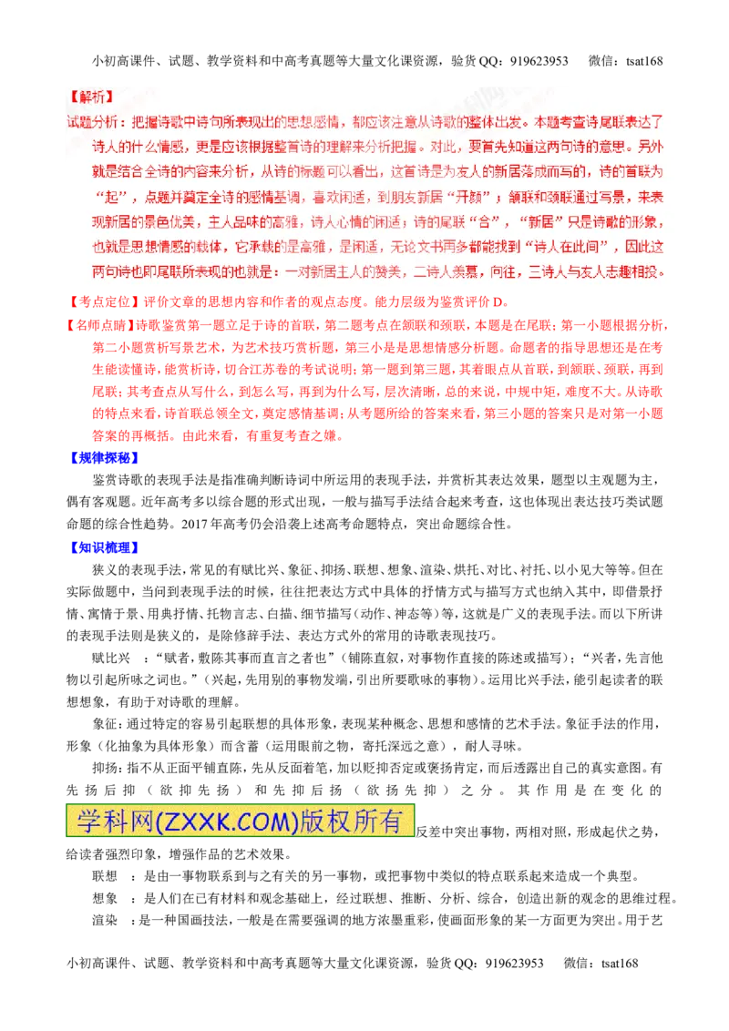 专题15鉴赏诗歌的表达技巧（讲）-2017年高考语文一轮复习讲练测（解析版）_高语_1高中语文_2017年高考语文一轮复习讲练测（全套打包174份）