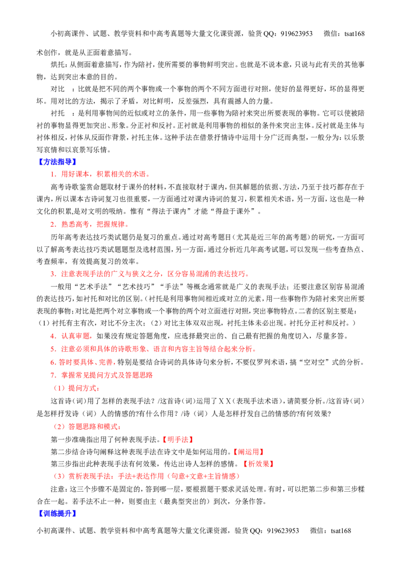 专题15鉴赏诗歌的表达技巧（讲）-2017年高考语文一轮复习讲练测（解析版）_高语_1高中语文_2017年高考语文一轮复习讲练测（全套打包174份）