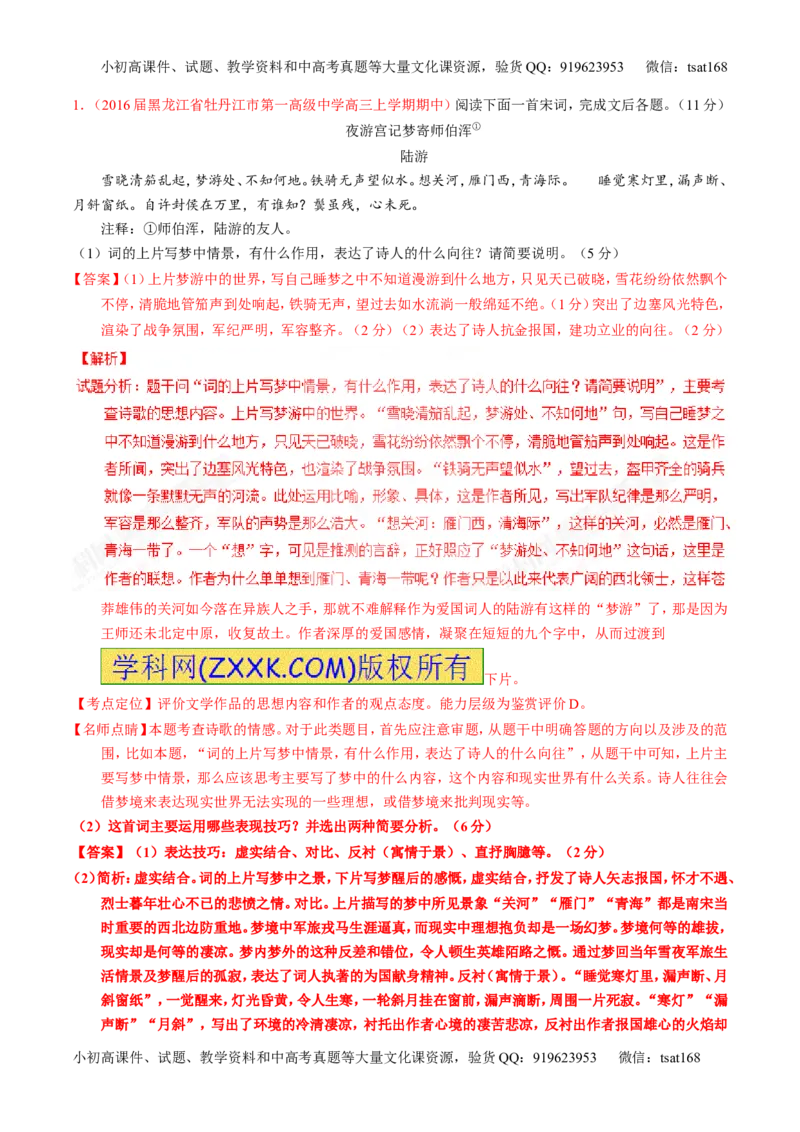 专题15鉴赏诗歌的表达技巧（讲）-2017年高考语文一轮复习讲练测（解析版）_高语_1高中语文_2017年高考语文一轮复习讲练测（全套打包174份）