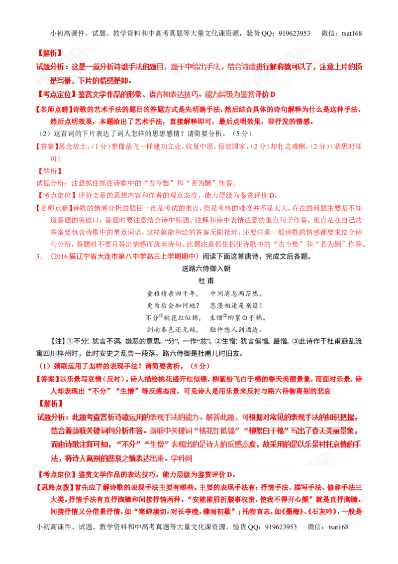 专题15鉴赏诗歌的表达技巧（讲）-2017年高考语文一轮复习讲练测（解析版）_高语_1高中语文_2017年高考语文一轮复习讲练测（全套打包174份）