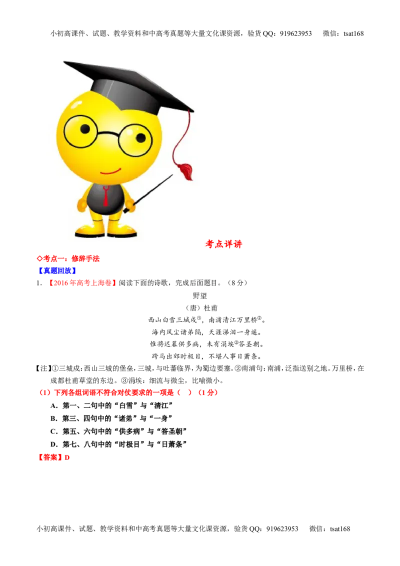 专题15鉴赏诗歌的表达技巧（讲）-2017年高考语文一轮复习讲练测（解析版）_高语_1高中语文_2017年高考语文一轮复习讲练测（全套打包174份）