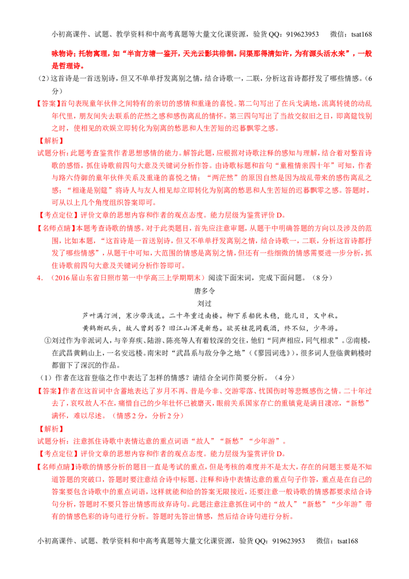 专题15鉴赏诗歌的表达技巧（讲）-2017年高考语文一轮复习讲练测（解析版）_高语_1高中语文_2017年高考语文一轮复习讲练测（全套打包174份）