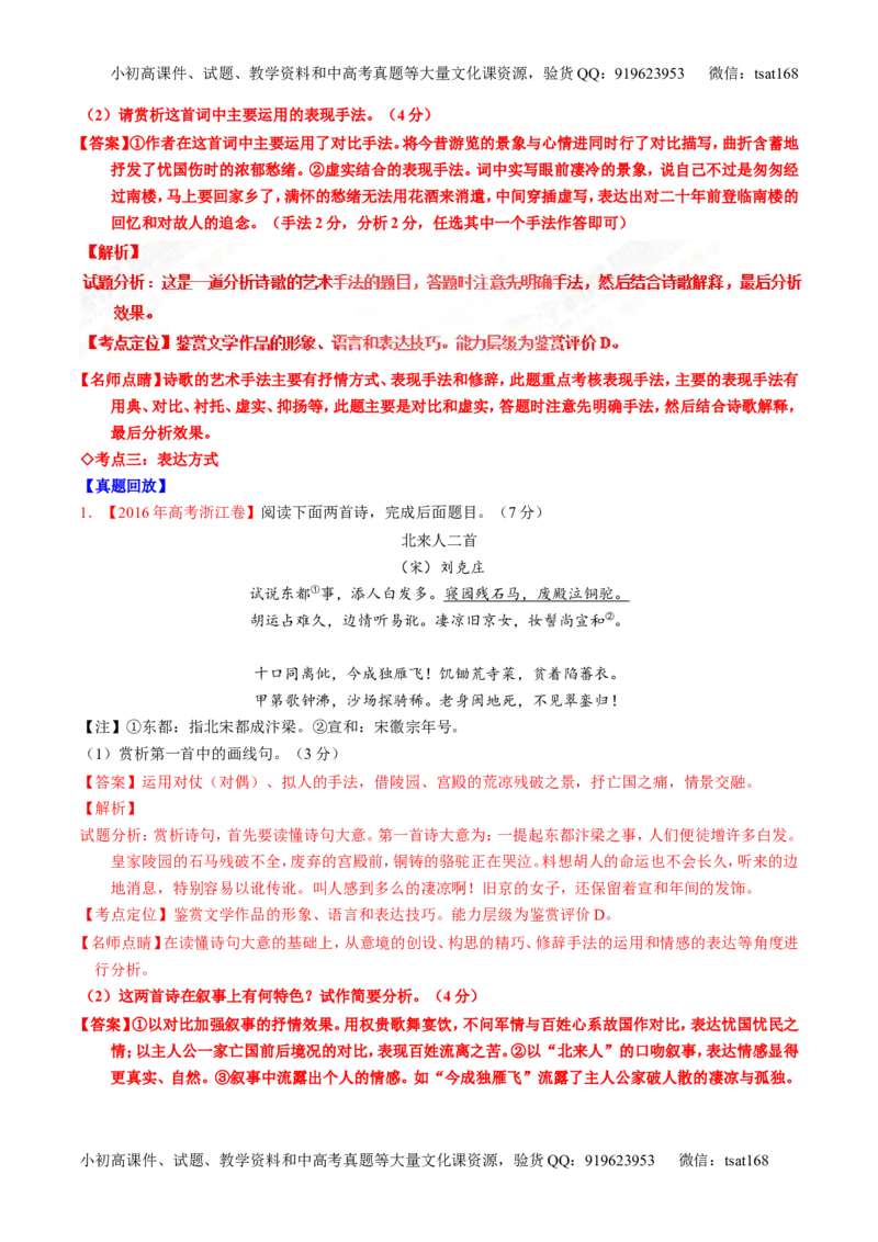 专题15鉴赏诗歌的表达技巧（讲）-2017年高考语文一轮复习讲练测（解析版）_高语_1高中语文_2017年高考语文一轮复习讲练测（全套打包174份）