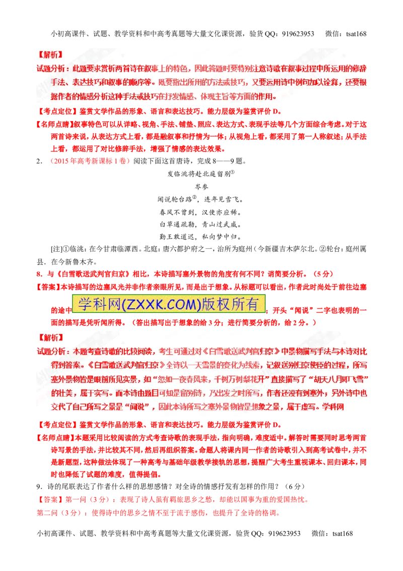 专题15鉴赏诗歌的表达技巧（讲）-2017年高考语文一轮复习讲练测（解析版）_高语_1高中语文_2017年高考语文一轮复习讲练测（全套打包174份）
