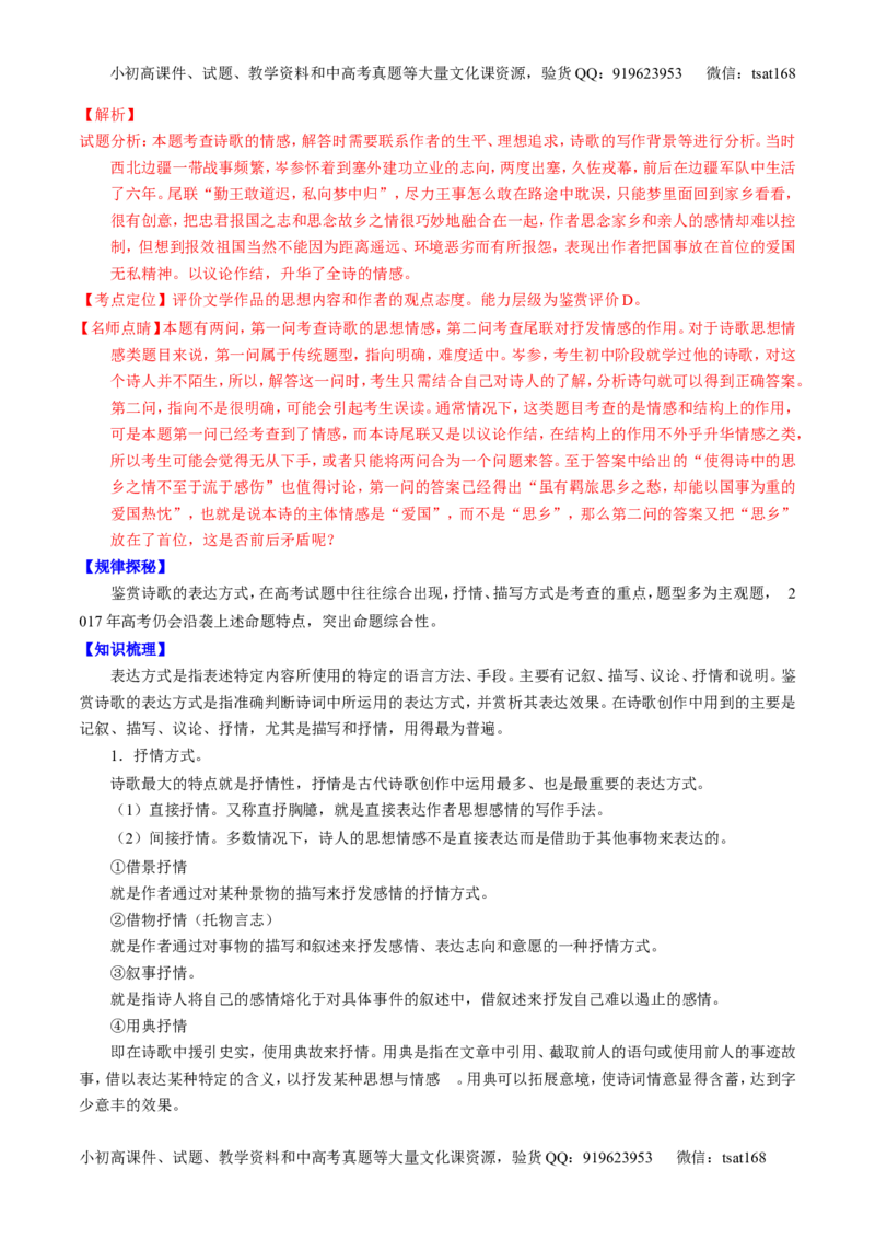 专题15鉴赏诗歌的表达技巧（讲）-2017年高考语文一轮复习讲练测（解析版）_高语_1高中语文_2017年高考语文一轮复习讲练测（全套打包174份）