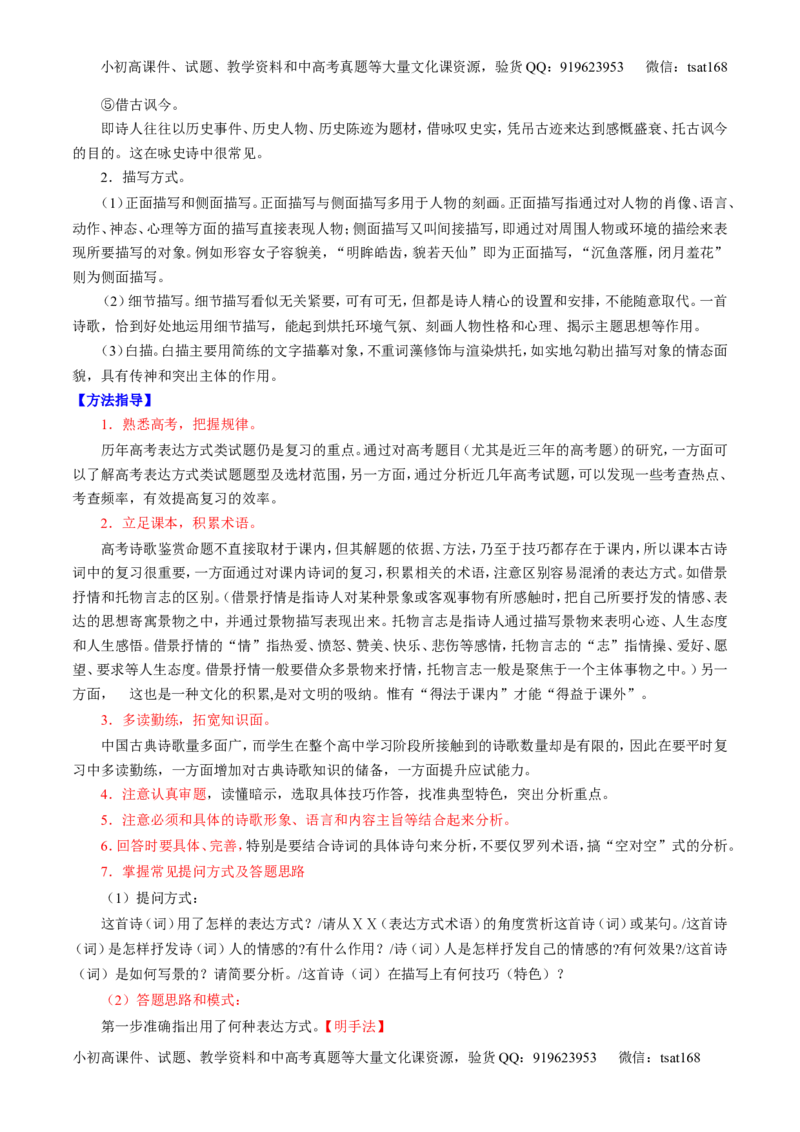 专题15鉴赏诗歌的表达技巧（讲）-2017年高考语文一轮复习讲练测（解析版）_高语_1高中语文_2017年高考语文一轮复习讲练测（全套打包174份）