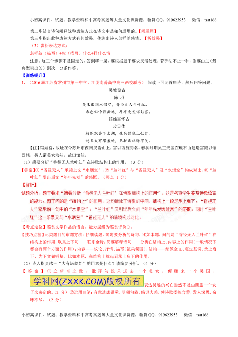 专题15鉴赏诗歌的表达技巧（讲）-2017年高考语文一轮复习讲练测（解析版）_高语_1高中语文_2017年高考语文一轮复习讲练测（全套打包174份）