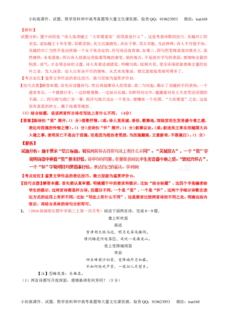 专题15鉴赏诗歌的表达技巧（讲）-2017年高考语文一轮复习讲练测（解析版）_高语_1高中语文_2017年高考语文一轮复习讲练测（全套打包174份）