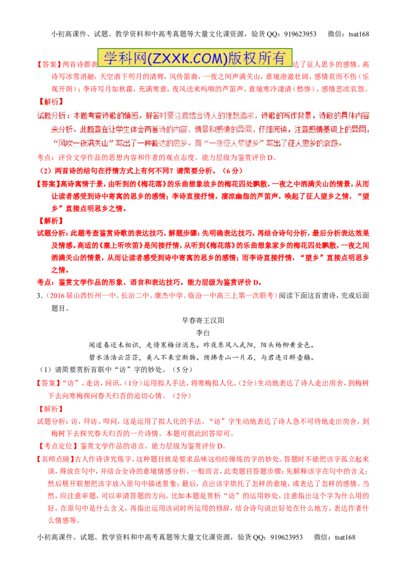 专题15鉴赏诗歌的表达技巧（讲）-2017年高考语文一轮复习讲练测（解析版）_高语_1高中语文_2017年高考语文一轮复习讲练测（全套打包174份）