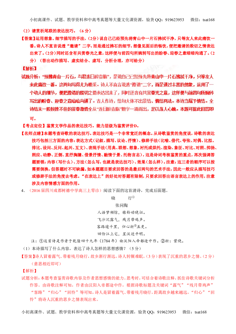 专题15鉴赏诗歌的表达技巧（讲）-2017年高考语文一轮复习讲练测（解析版）_高语_1高中语文_2017年高考语文一轮复习讲练测（全套打包174份）