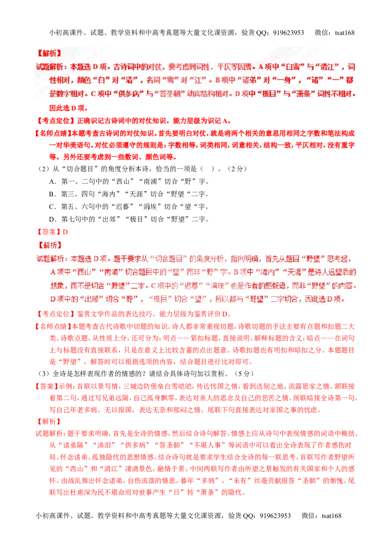 专题15鉴赏诗歌的表达技巧（讲）-2017年高考语文一轮复习讲练测（解析版）_高语_1高中语文_2017年高考语文一轮复习讲练测（全套打包174份）