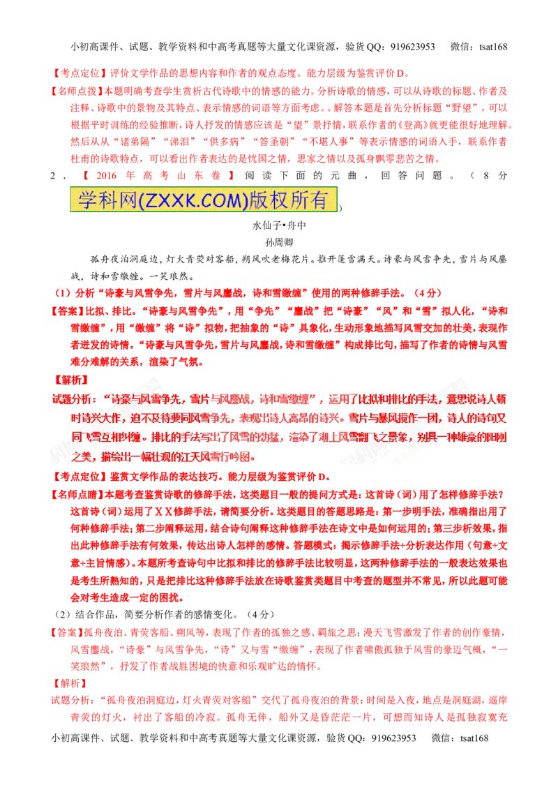 专题15鉴赏诗歌的表达技巧（讲）-2017年高考语文一轮复习讲练测（解析版）_高语_1高中语文_2017年高考语文一轮复习讲练测（全套打包174份）