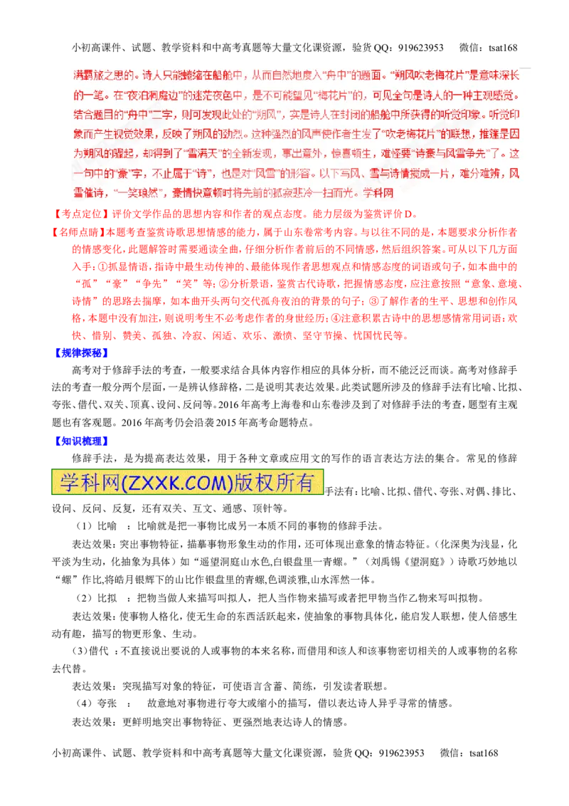 专题15鉴赏诗歌的表达技巧（讲）-2017年高考语文一轮复习讲练测（解析版）_高语_1高中语文_2017年高考语文一轮复习讲练测（全套打包174份）