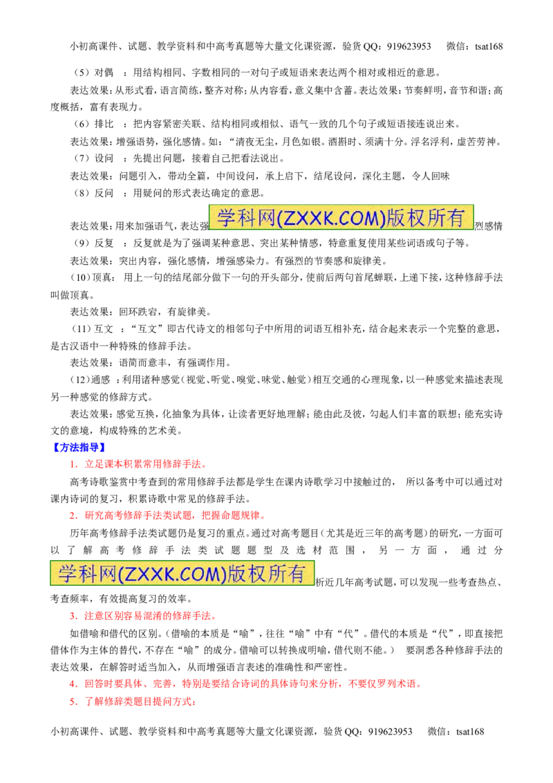 专题15鉴赏诗歌的表达技巧（讲）-2017年高考语文一轮复习讲练测（解析版）_高语_1高中语文_2017年高考语文一轮复习讲练测（全套打包174份）
