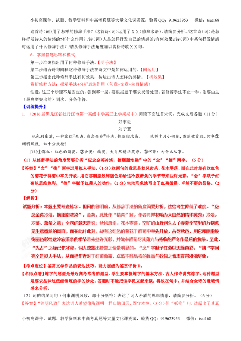 专题15鉴赏诗歌的表达技巧（讲）-2017年高考语文一轮复习讲练测（解析版）_高语_1高中语文_2017年高考语文一轮复习讲练测（全套打包174份）