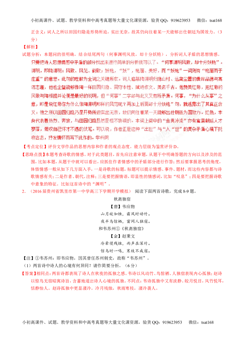 专题15鉴赏诗歌的表达技巧（讲）-2017年高考语文一轮复习讲练测（解析版）_高语_1高中语文_2017年高考语文一轮复习讲练测（全套打包174份）