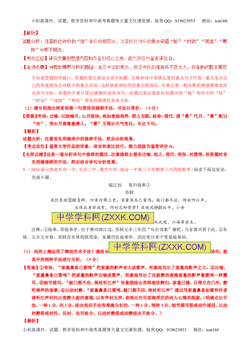 专题15鉴赏诗歌的表达技巧（讲）-2017年高考语文一轮复习讲练测（解析版）_高语_1高中语文_2017年高考语文一轮复习讲练测（全套打包174份）