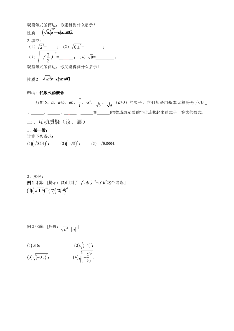 16.1二次根式（2）原卷_初中数学人教版_八年级数学下册_保存转存之后查看(1)_8下-初中数学人教版（2026春新版持续更新）_旧版-可参考_05学案_导学案（第1套）