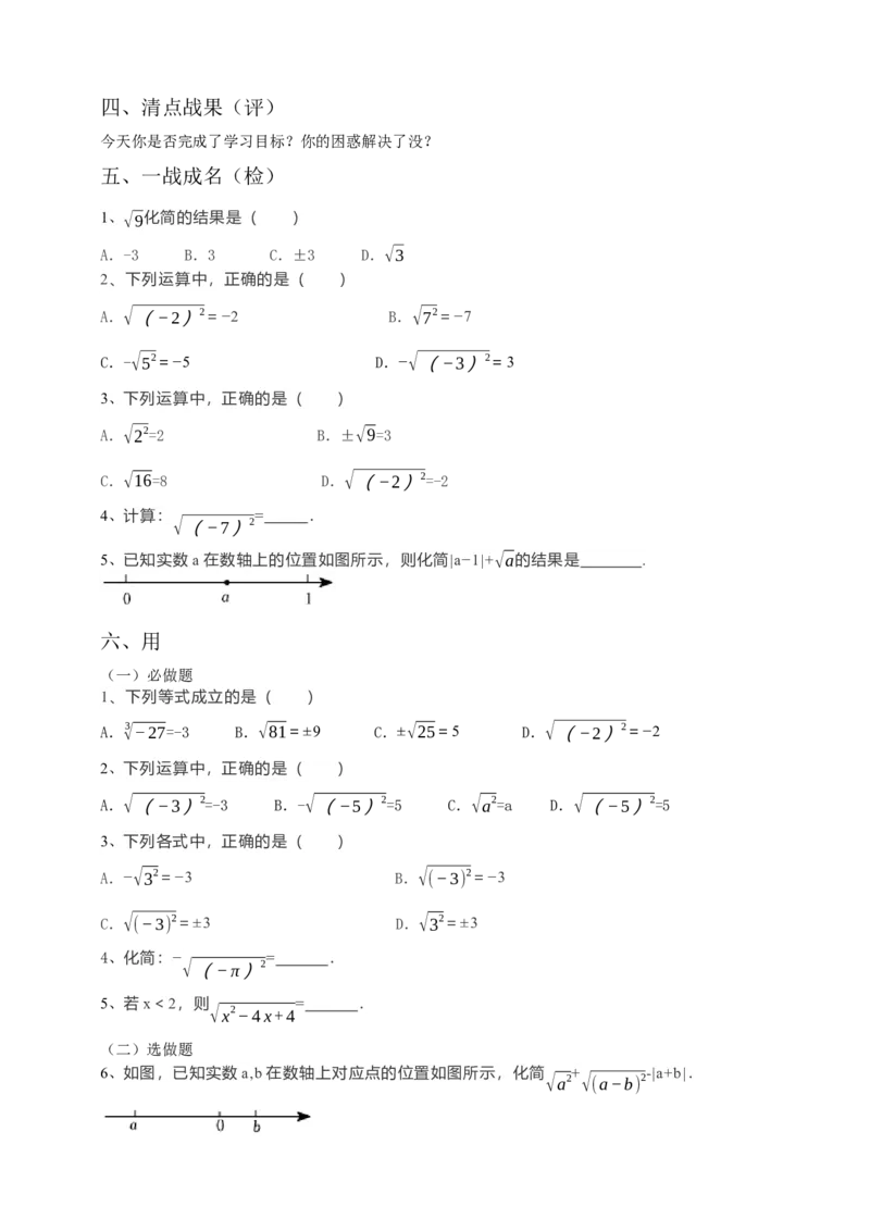 16.1二次根式（2）原卷_初中数学人教版_八年级数学下册_保存转存之后查看(1)_8下-初中数学人教版（2026春新版持续更新）_旧版-可参考_05学案_导学案（第1套）