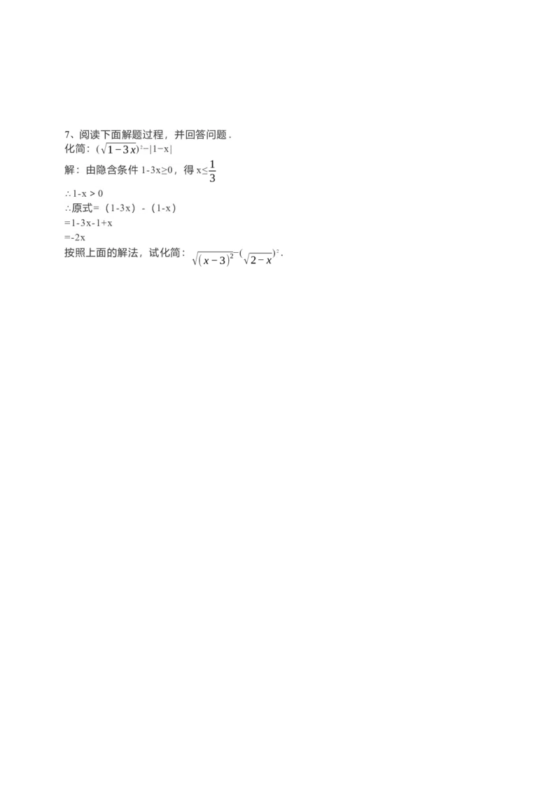 16.1二次根式（2）原卷_初中数学人教版_八年级数学下册_保存转存之后查看(1)_8下-初中数学人教版（2026春新版持续更新）_旧版-可参考_05学案_导学案（第1套）