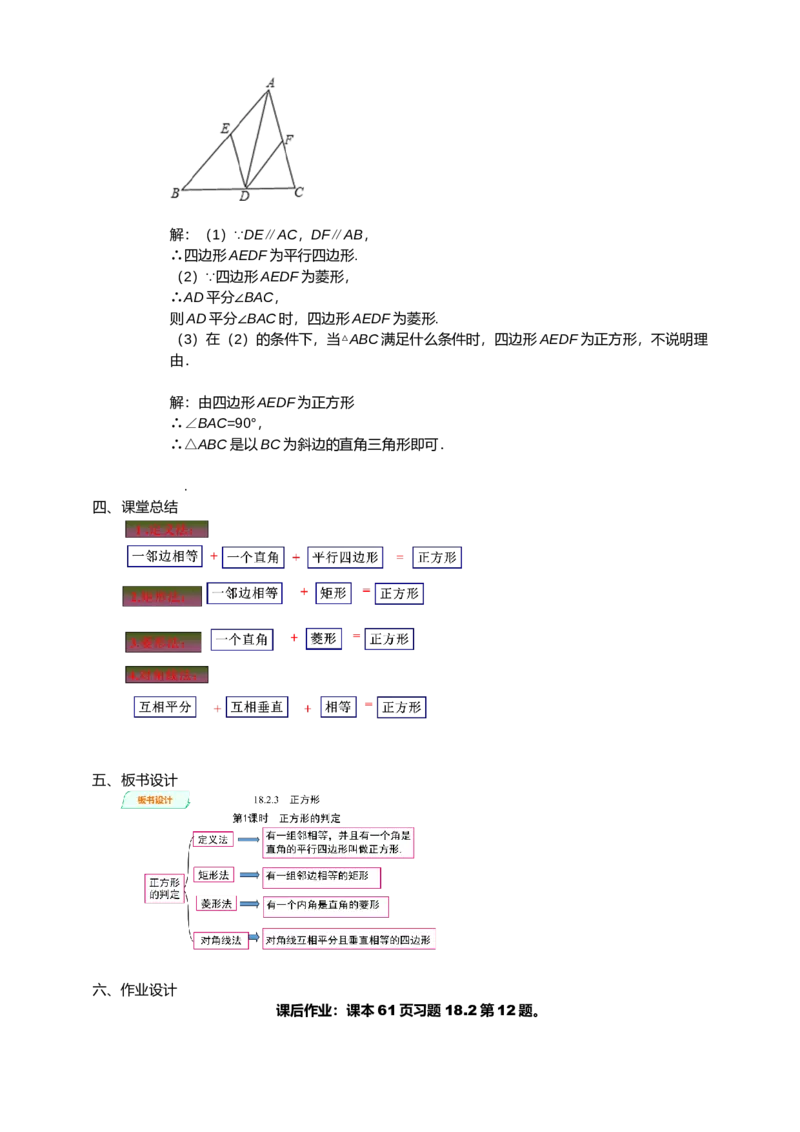 18.2.3第2课时正方形的判定_初中数学人教版_八年级数学下册_保存转存之后查看(1)_8下-初中数学人教版（2026春新版持续更新）_旧版-可参考_01课件+教案（配套）_课件+教案（配套）
