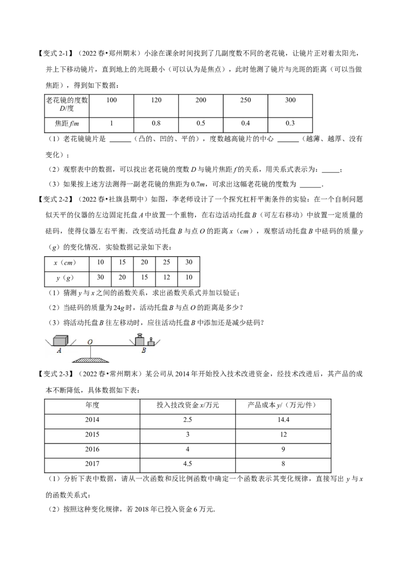 专题26.2反比例函数的应用（六大题型）（举一反三）（人教版）（学生版）_初中数学_九年级数学下册（人教版）_母题专项-U66_2023版