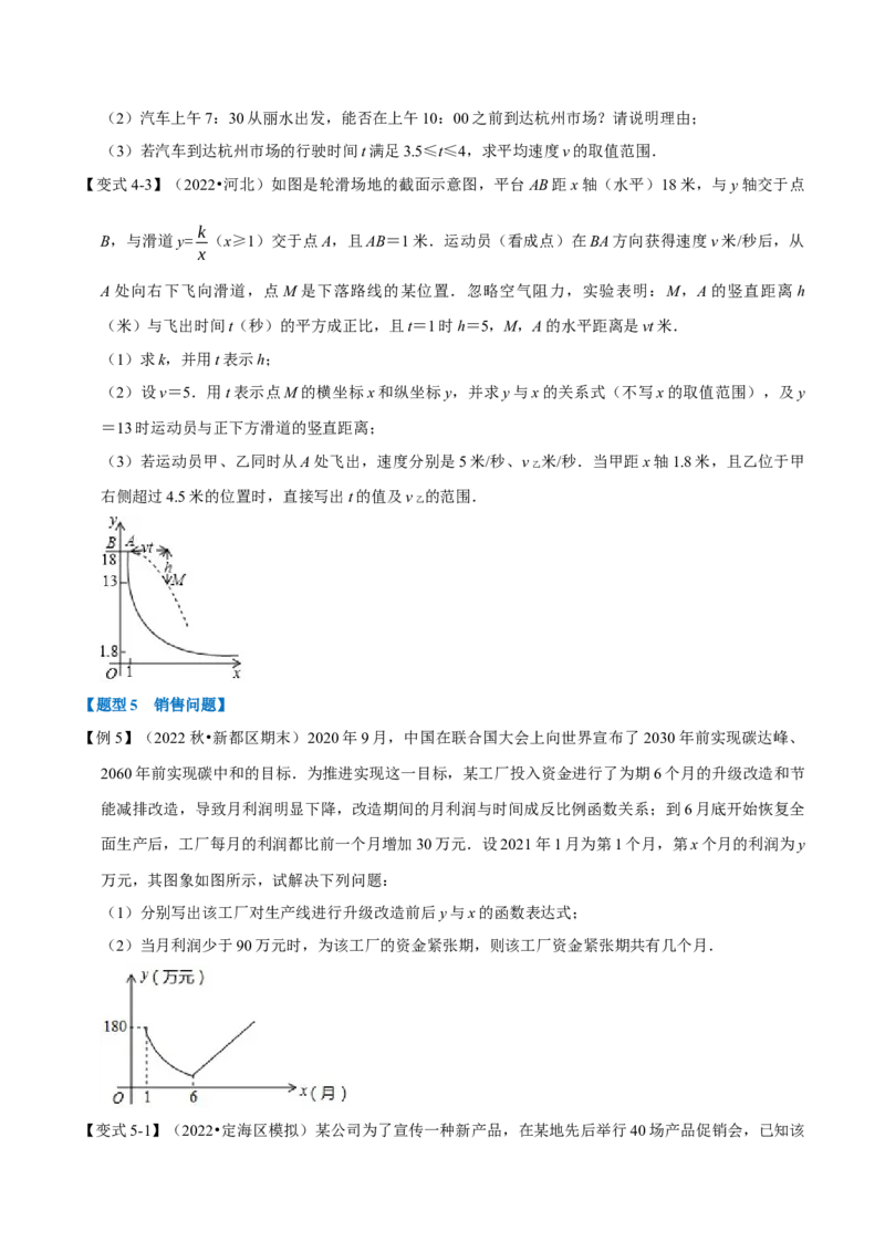 专题26.2反比例函数的应用（六大题型）（举一反三）（人教版）（学生版）_初中数学_九年级数学下册（人教版）_母题专项-U66_2023版