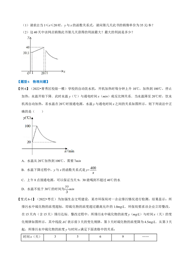 专题26.2反比例函数的应用（六大题型）（举一反三）（人教版）（学生版）_初中数学_九年级数学下册（人教版）_母题专项-U66_2023版
