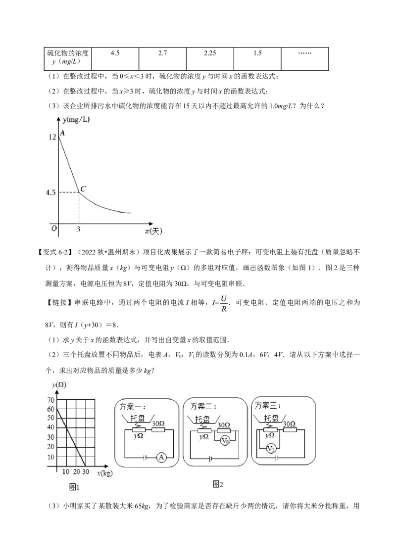 专题26.2反比例函数的应用（六大题型）（举一反三）（人教版）（学生版）_初中数学_九年级数学下册（人教版）_母题专项-U66_2023版