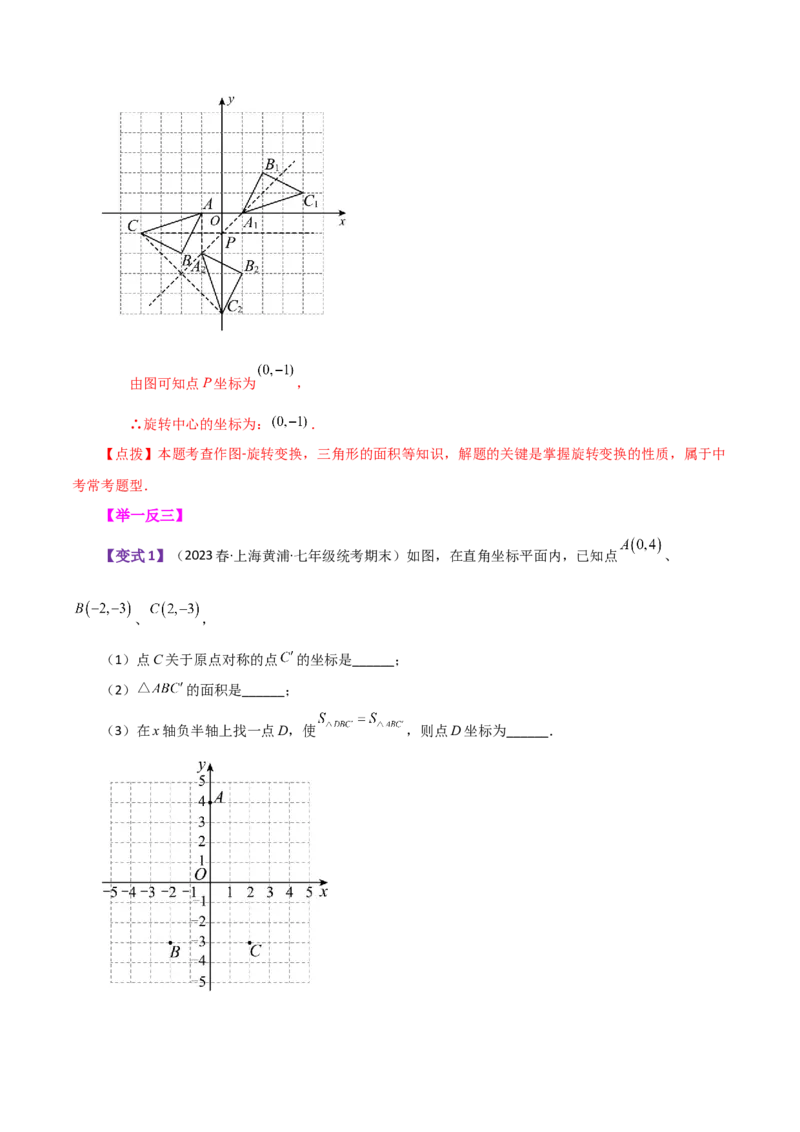 专题23.7中心对称（知识梳理与考点分类讲解）-（人教版）_初中数学_九年级数学上册（人教版）_专题突破练习-V4_2024版
