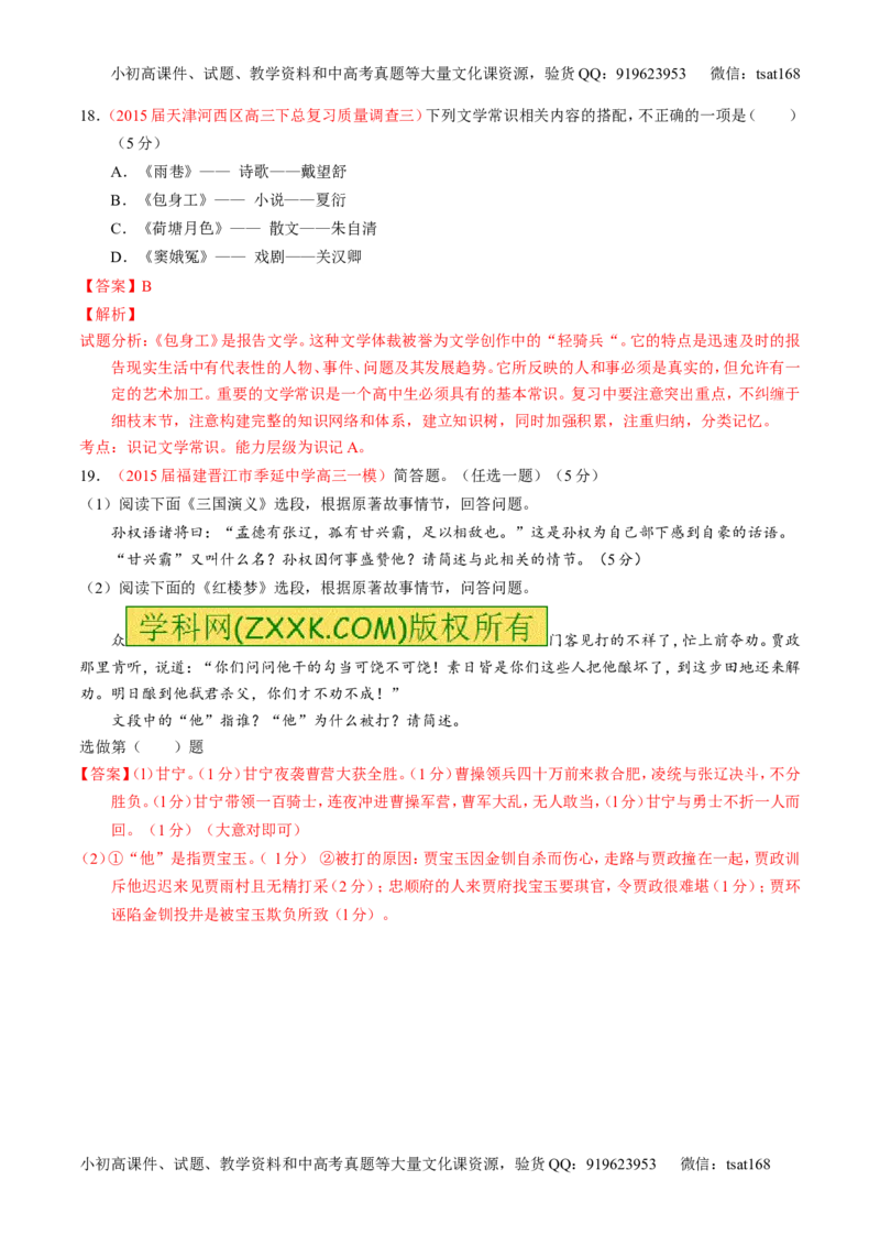 专题18名句名篇默写与名著阅读（测）-2017年高考语文一轮复习讲练测（解析版）_高语_1高中语文_2017年高考语文一轮复习讲练测（全套打包174份）