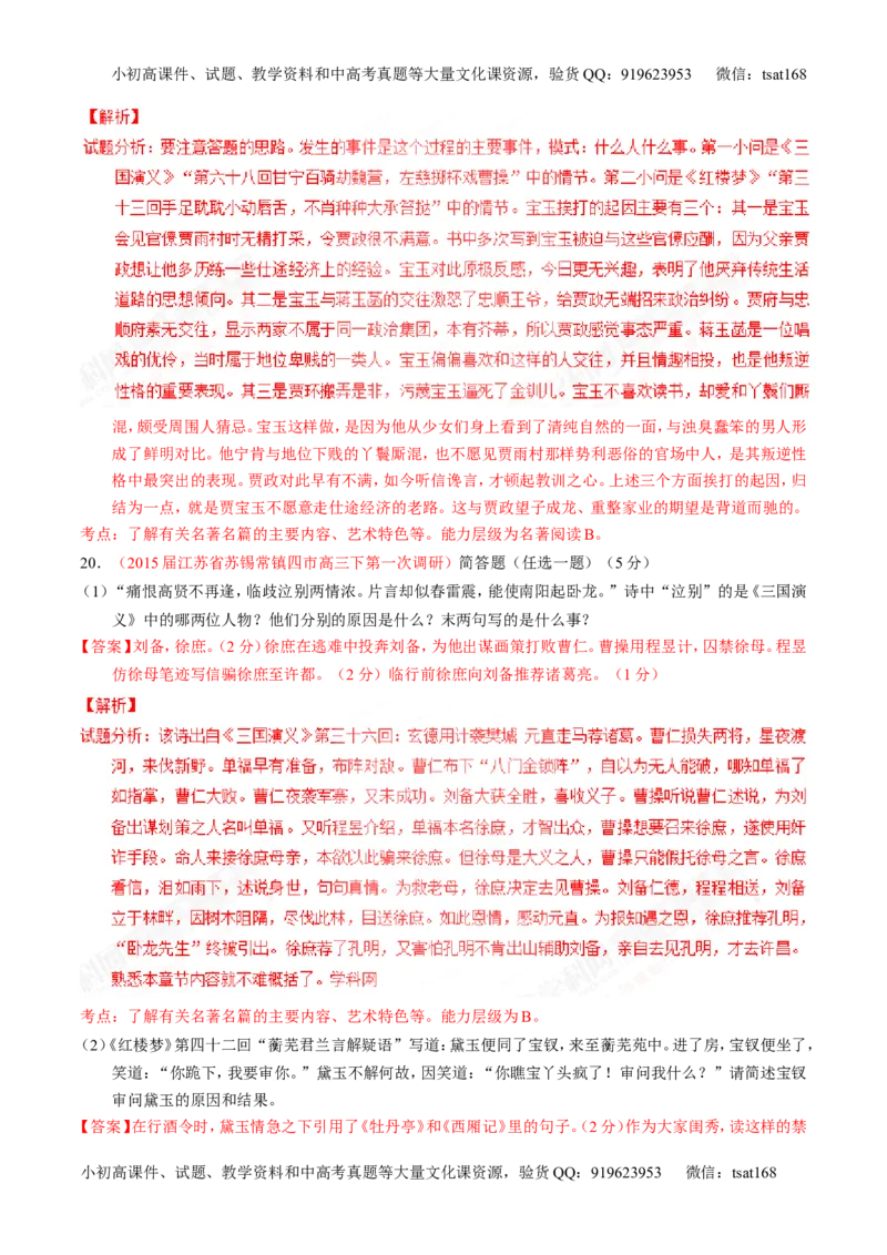 专题18名句名篇默写与名著阅读（测）-2017年高考语文一轮复习讲练测（解析版）_高语_1高中语文_2017年高考语文一轮复习讲练测（全套打包174份）