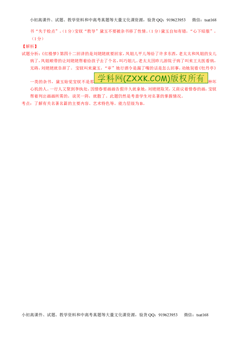 专题18名句名篇默写与名著阅读（测）-2017年高考语文一轮复习讲练测（解析版）_高语_1高中语文_2017年高考语文一轮复习讲练测（全套打包174份）