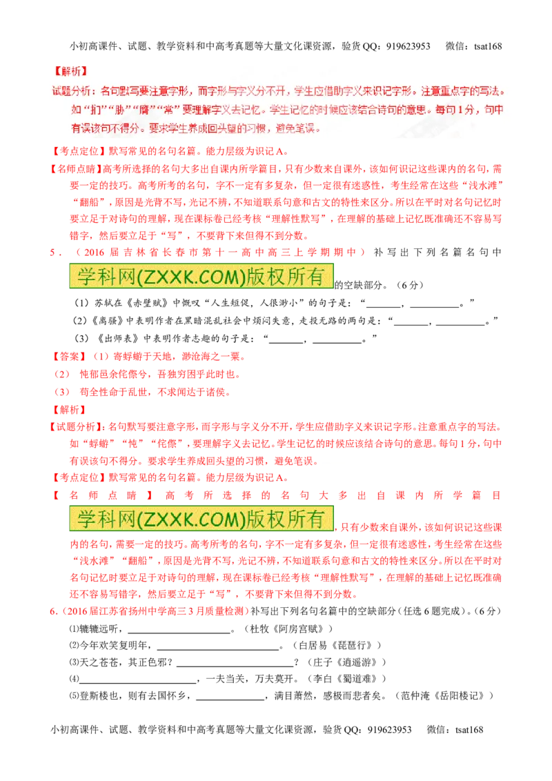 专题18名句名篇默写与名著阅读（测）-2017年高考语文一轮复习讲练测（解析版）_高语_1高中语文_2017年高考语文一轮复习讲练测（全套打包174份）