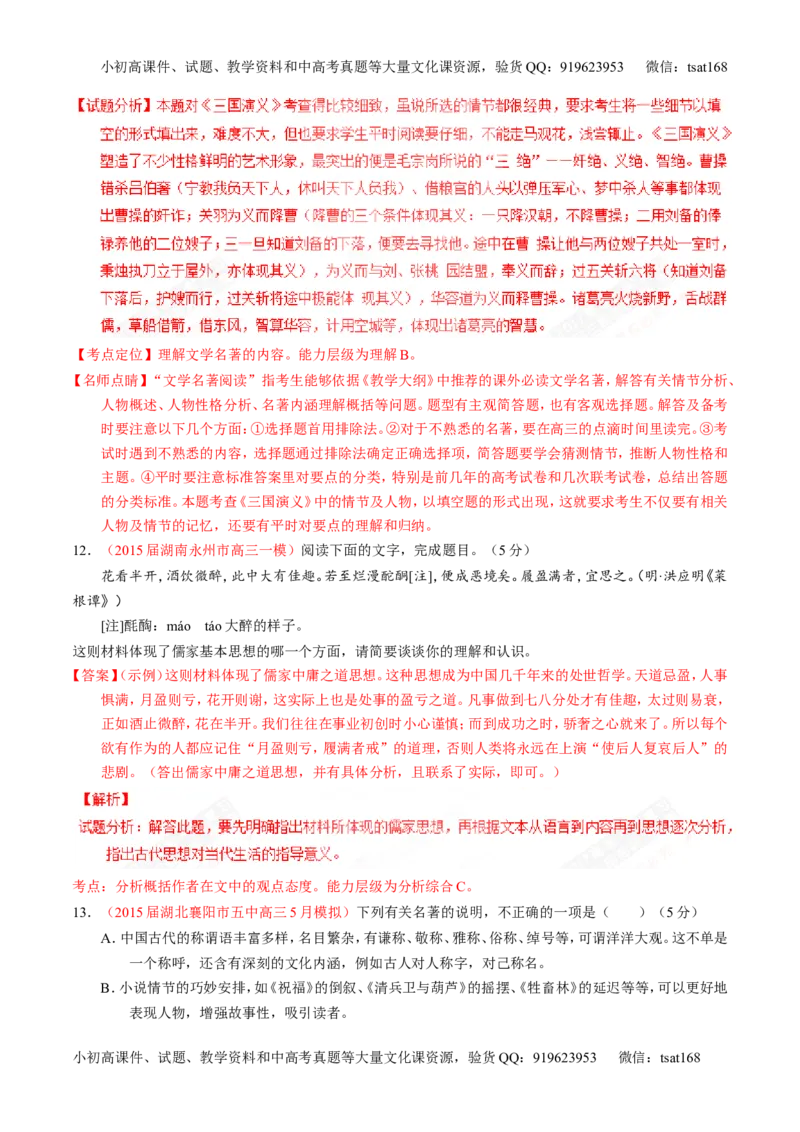 专题18名句名篇默写与名著阅读（测）-2017年高考语文一轮复习讲练测（解析版）_高语_1高中语文_2017年高考语文一轮复习讲练测（全套打包174份）