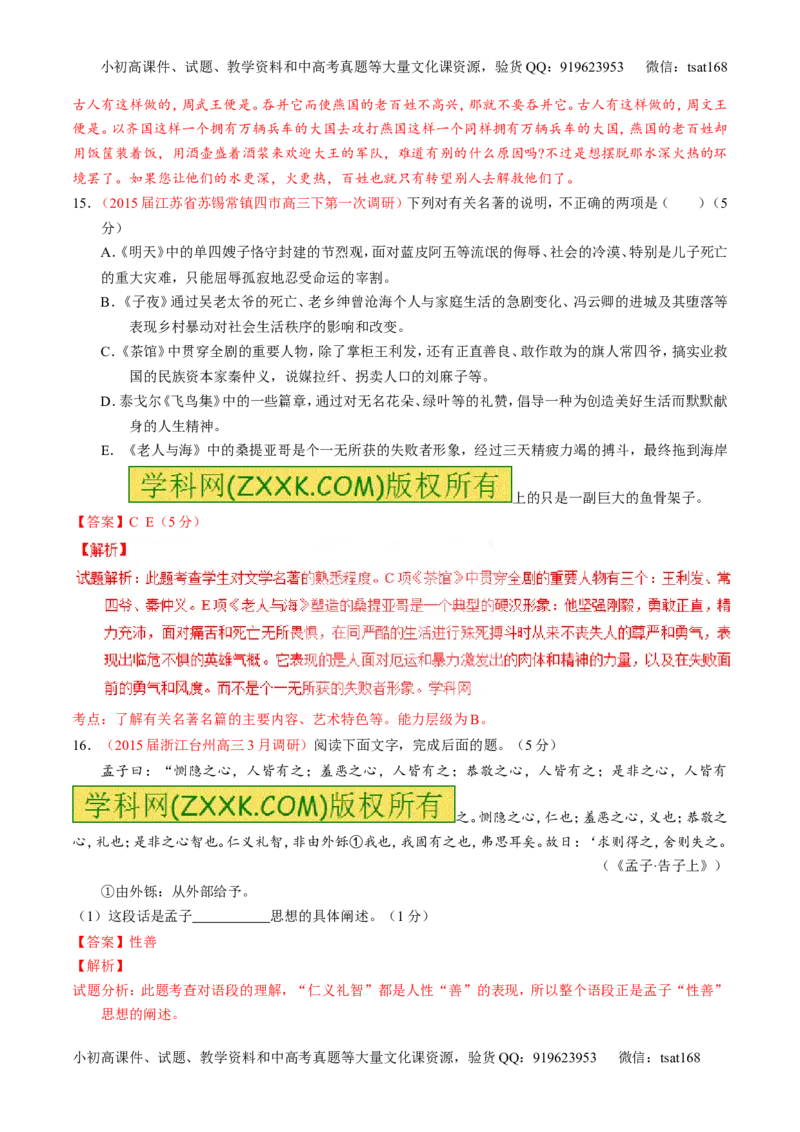 专题18名句名篇默写与名著阅读（测）-2017年高考语文一轮复习讲练测（解析版）_高语_1高中语文_2017年高考语文一轮复习讲练测（全套打包174份）