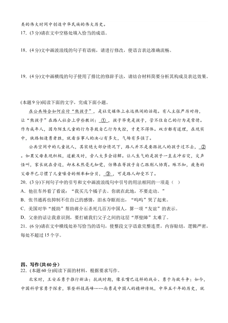 专题08期末冲刺卷（全国卷）（一）-高二语文下学期期中期（统编版选修中册+下册）学生版_高语_高中语文_选择性必修下册_期中+期末